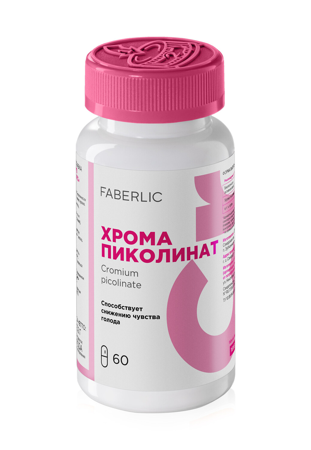 БАД к пище «Хрома пиколинат»