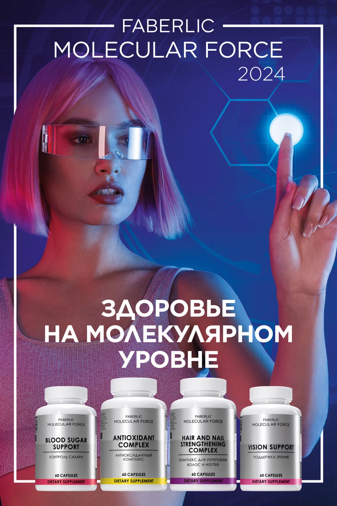 БАД  Molecular Force