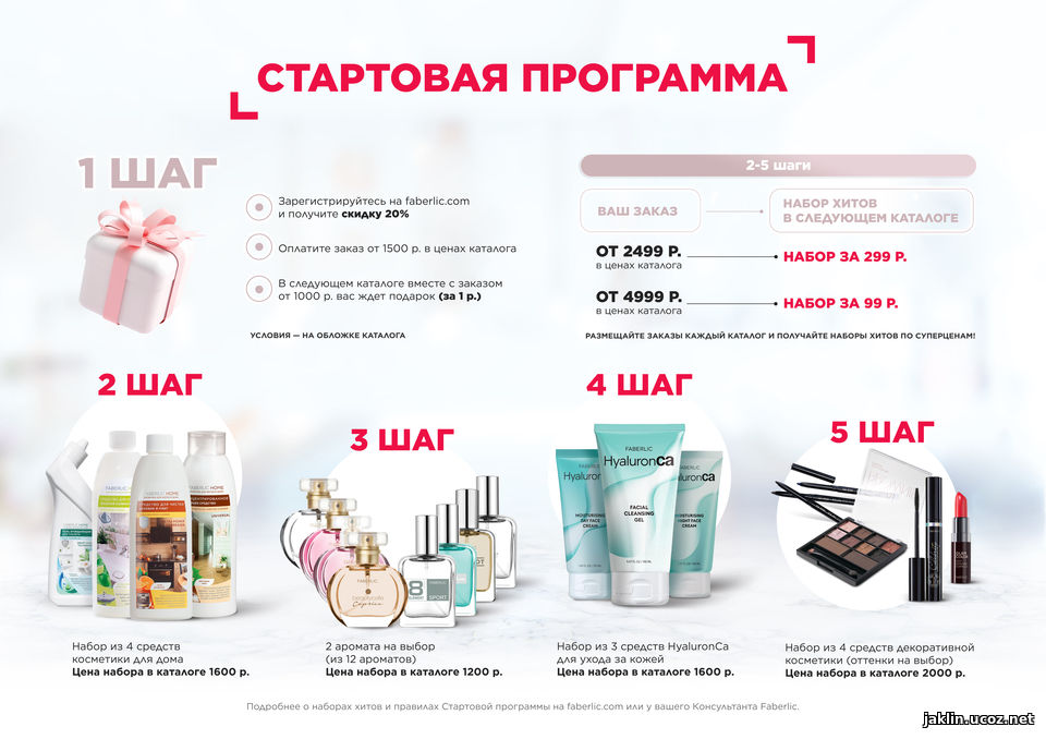 Стартовая программа для новых покупателей (Россия)